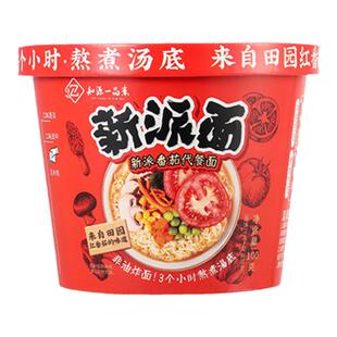 纯素食泡面非油炸全净菌汤山药方便面桶装冲泡即代餐知源一品免煮