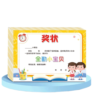 与优 A4全勤宝宝奖状 加厚全勤奖状 157克铜版纸创意定制奖状批发 可爱卡通幼儿园 全勤小宝贝 满勤奖状