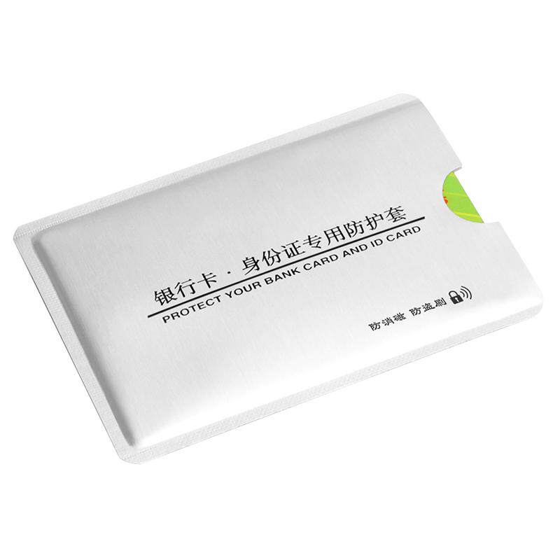 卡片专用铝箔保护套RFID防消磁防盗刷身份证银行卡套NFC屏蔽卡包