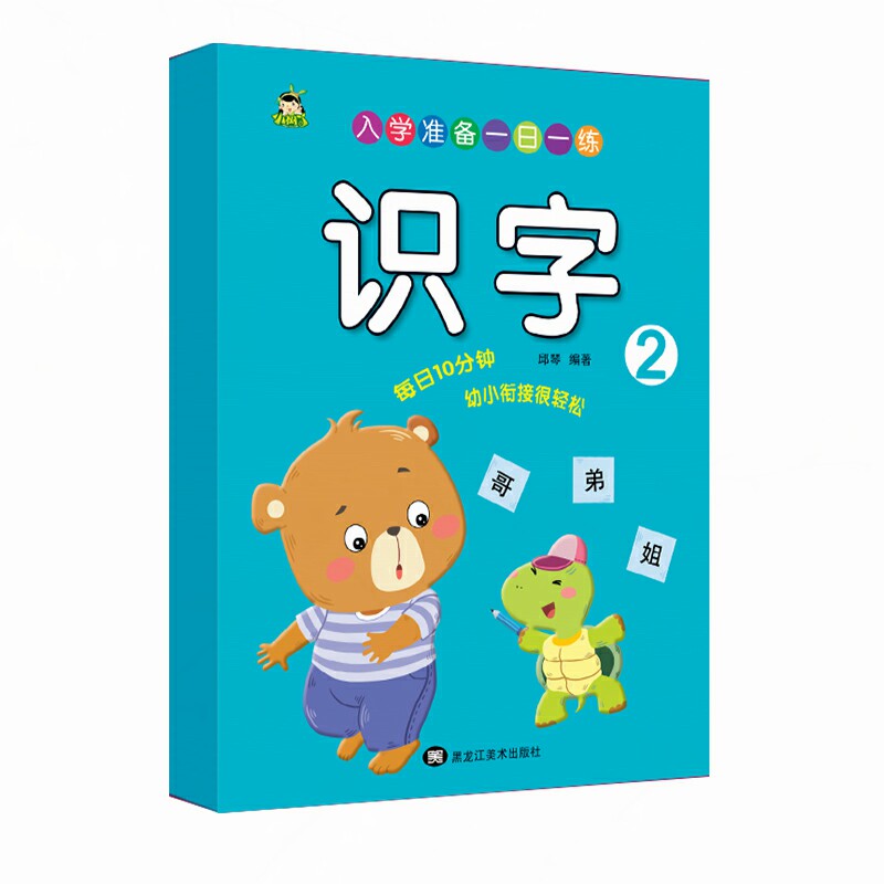 幼小衔接入学准备新教材