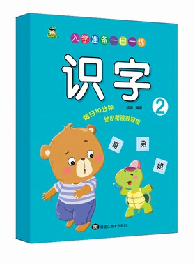 幼小衔接入学准备新教材