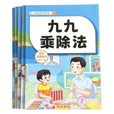 数学九九乘除法加减法练习册
