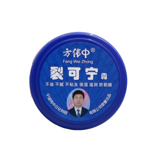 包邮 方伟中裂可宁霜38g*10个装 护手霜脚霜 防皴防裂 新防伪正品