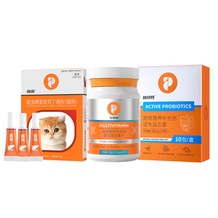 普安特猫咪狗狗内外一体驱虫药维生素片益生菌套餐