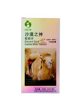 沙漠之神纯驼原味正品瓶装奶片