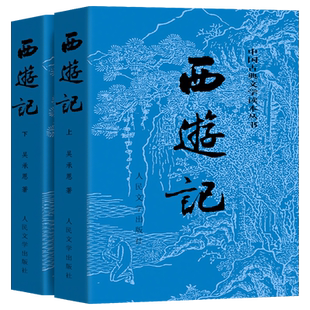 全3册人民文学出版社 西游记朝花夕拾原著正版吴承恩鲁迅包邮初中生书籍学生版七年级上册暑期推荐阅读原版青少年版课外书无删减