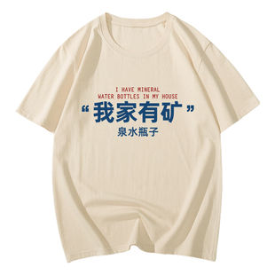 国潮搞笑中文t恤复古创意趣味文字短袖早日退休我家有矿泉水瓶子T