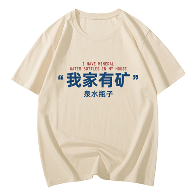 【99%人选择的创意趣味搞笑t恤】