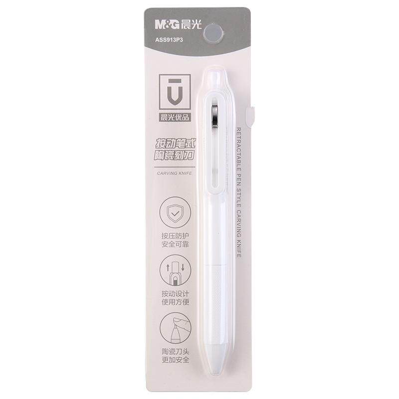 晨光优品笔式按动式陶瓷刻刀笔刀壁纸刀学生专用手工刻刀雕刻裁纸刀裁纸器迷你美工刀神器刀笔小刀雕笔刻刀纸