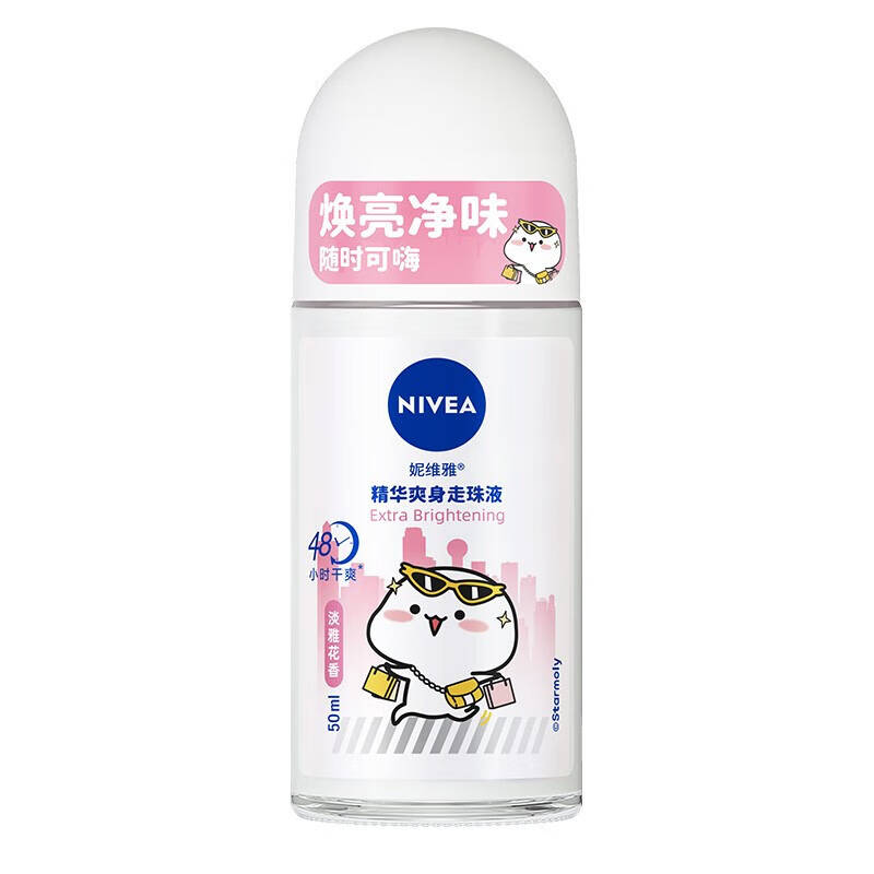 妮维雅去体味精华爽身两瓶止汗露