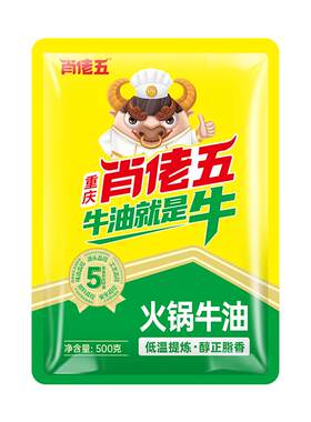 纯牛油火锅底料重庆肖佬五500g