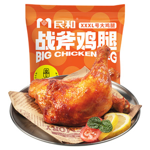 【10包】民和炸鸡湘鄂战斧鸡腿空气炸锅半成品手枪腿奥尔良味220g