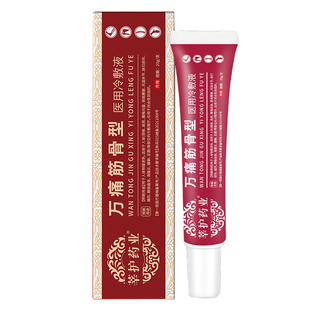 莘护药业万痛筋骨型医用退热凝胶痛风肩膀腰椎颈椎膝盖冷敷液疼痛