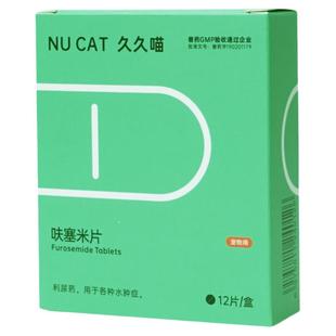 NUCAT宠物猫咪狗狗利尿药结石药呋塞米片尿道炎肾结石排石促排尿