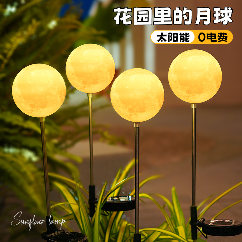 太阳能月球灯家用户外庭院造景布置月亮灯花园阳台氛围装饰草坪灯