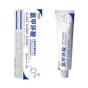 氨甲环酸乳膏精华液传明酸祛去黄褐淡斑分解黑色素提亮官方旗舰店