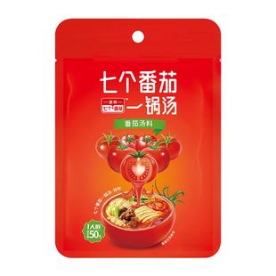 七个番茄火锅底料汤料独立小包装面米线汤料麻辣烫家用一人份调料