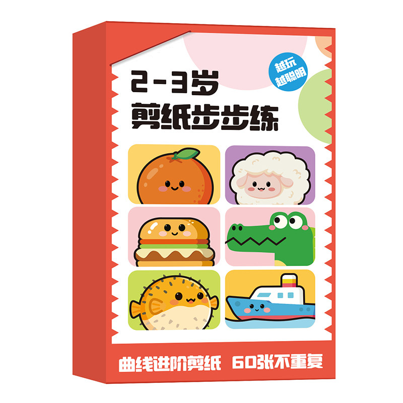 儿童2岁蒙氏剪纸3岁左右幼儿园宝宝手工专注力训练益智教具入门