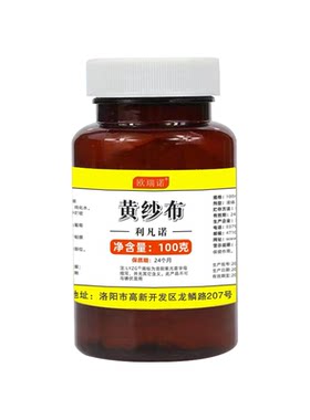 黄药水黄纱布黄沙条利凡诺换药
