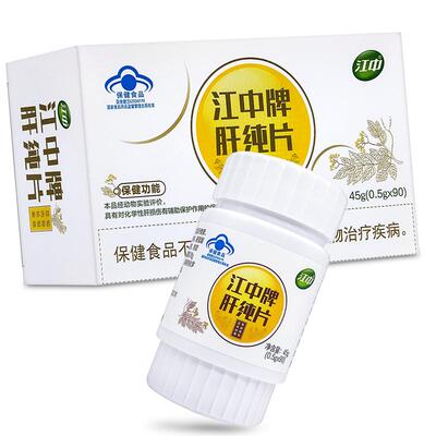 正品防伪90片装江中牌肝纯片