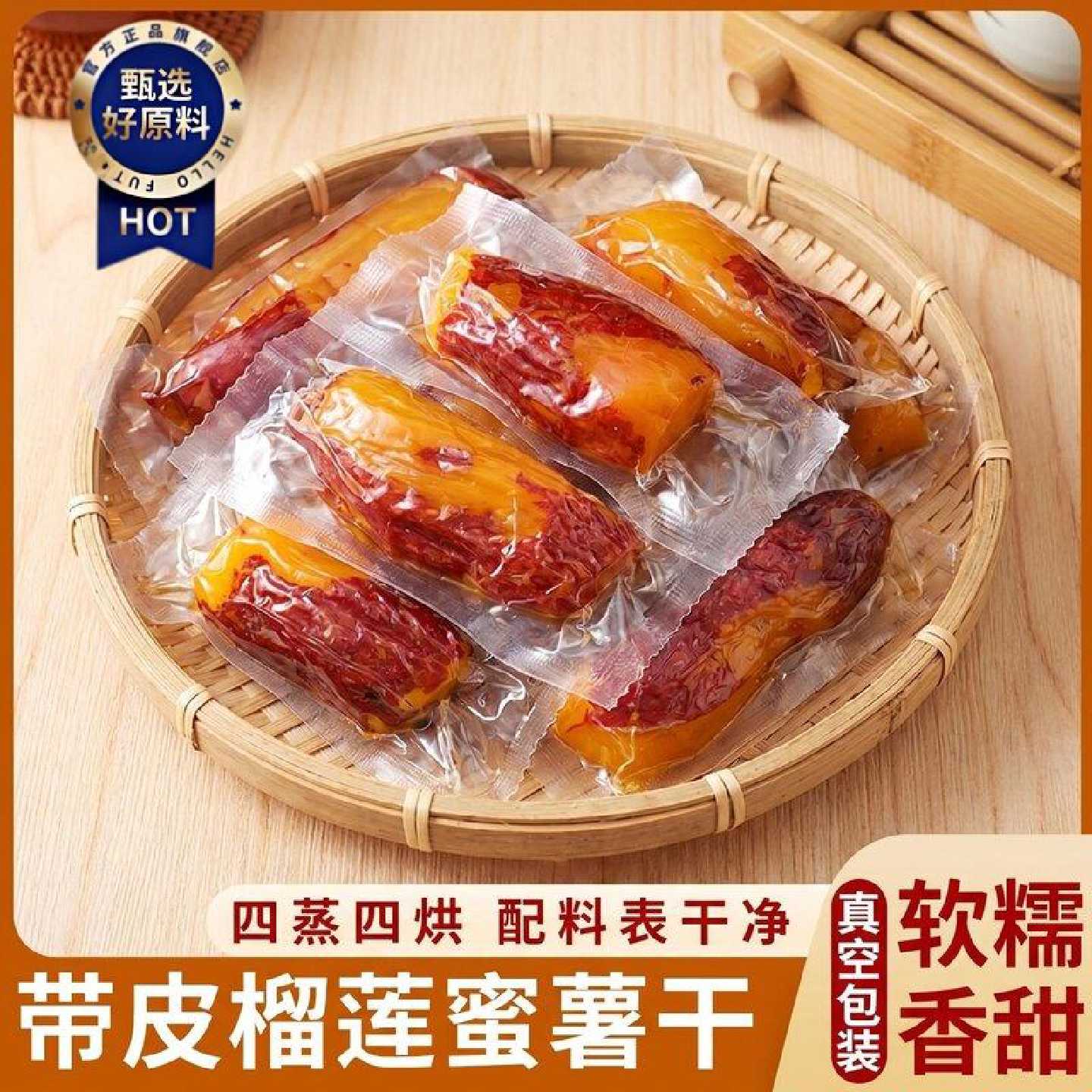 香薯爷红瑶蜜薯红薯干软糯香甜即食农家地瓜干番薯干代餐解馋零食