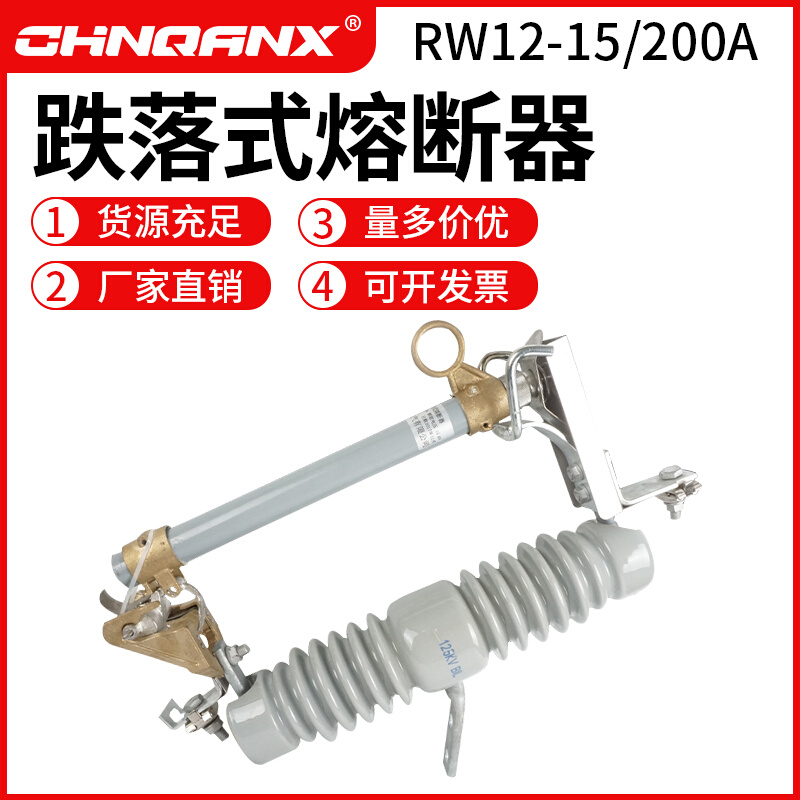 rw12100a200a12kv10kv黔兴15高压跌落式熔断器令克跌落开关-/--封面