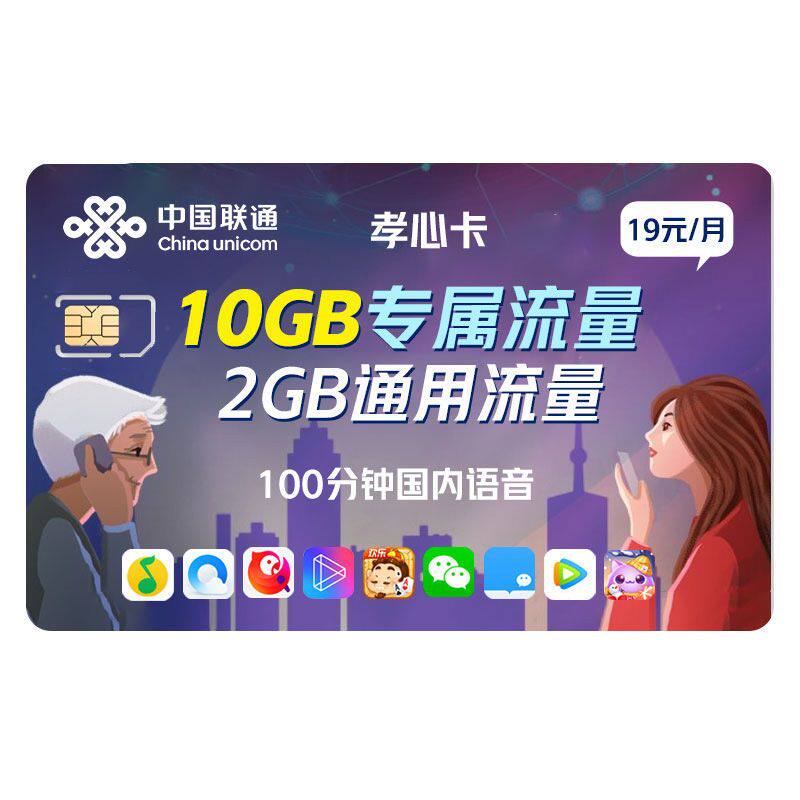 【江苏专享】江苏联通手机卡上网卡孝心卡电话卡手机号码流量卡