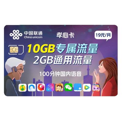 【江苏专享】江苏联通手机卡上网卡孝心卡电话卡手机号码流量卡