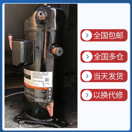 议价ZW61KAE-TFP-542 ZP61KCE-PFZ-522 VR61KF ZW61KS谷轮5匹压缩
