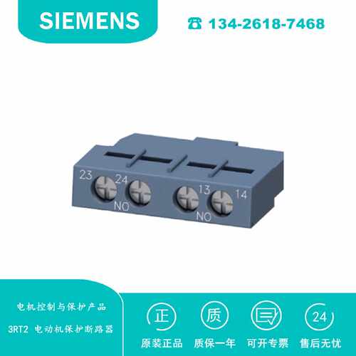 议价3RV2901-1F辅助开关横向放置，2NO适用于断路器 S00/S0 3RV29