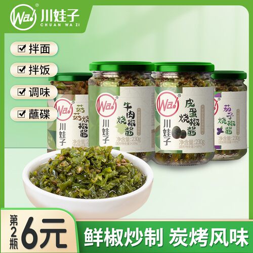 川娃子【第2瓶6元】菇菇烧椒酱皮蛋牛肉辣椒酱拌饭拌面香辣下饭酱