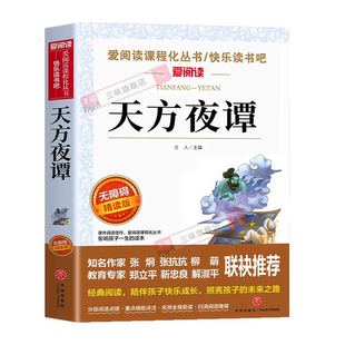 天方夜谭三年级必读课外书经典书目原版 适合小学生四五六年级课外阅读书籍8-12岁儿童文学读物一千零一夜世界名著学校正版上下册