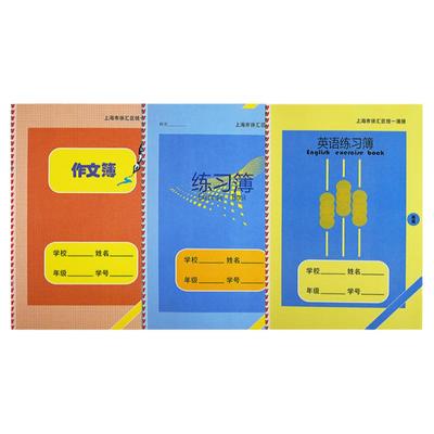 徐汇健生初中生小学生作业本大英