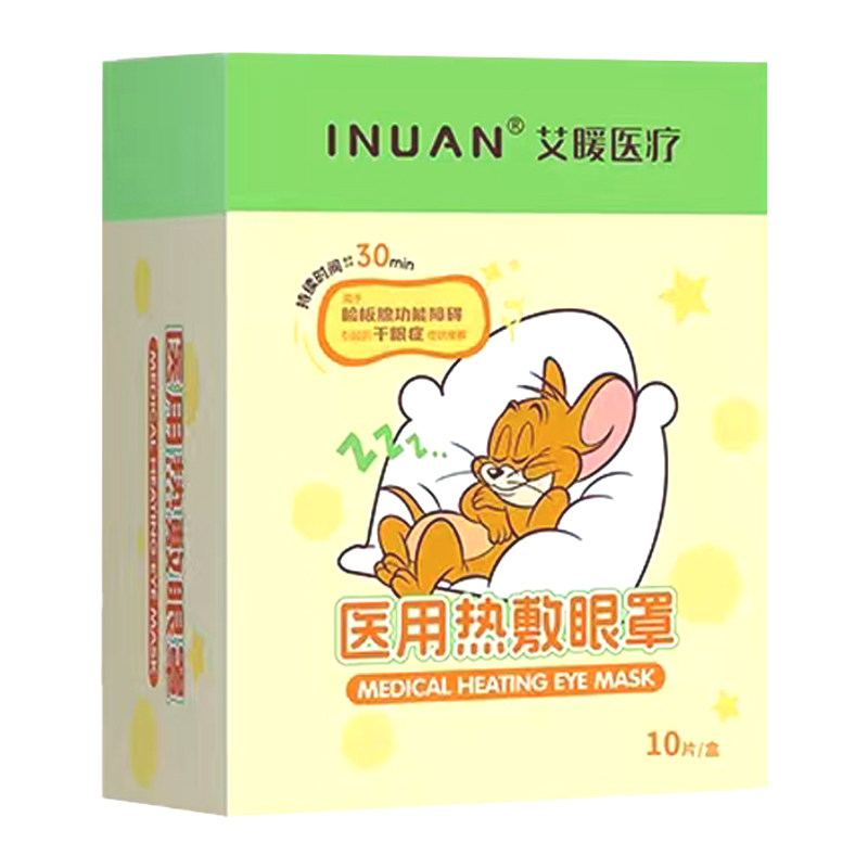 艾暖医用热敷眼罩缓解干眼症