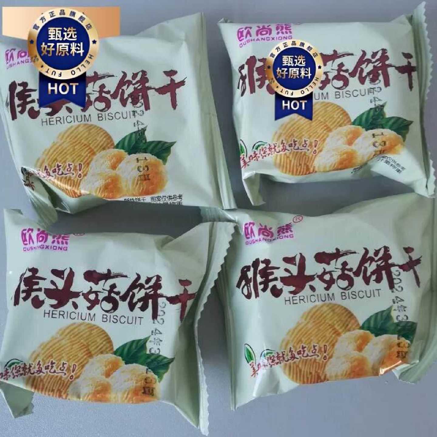 新日期欧尚熊缘之润饼干整箱猴头菇饼干无蔗糖网红小零食小吃散装