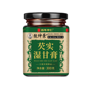 非遗湿甘膏茯苓薏仁芡实舌苔厚脾胃调养皮肤湿去