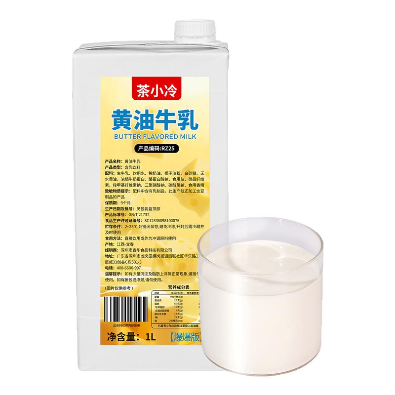 茶小冷黄油牛乳小黄油拿铁厚乳1L
