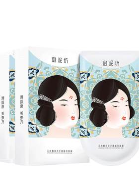 御泥坊补水玻尿酸保湿锁水面膜贴