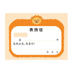 a5表扬信卡通可爱班主任通用多款奖励学生全勤小奖状大号表扬卡幼儿园小学生一年级儿童通用创意奖励卡激励卡