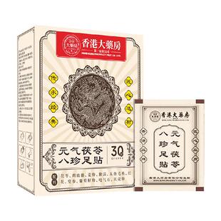 艾膏药贴草本足贴元气茯苓八珍足贴盒装穴位膏药贴艾叶贴正品旗舰