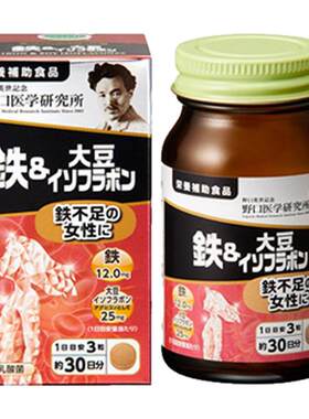 日本直邮野口医学研究所补铁大豆异黄酮片暖巢养护 30天90粒