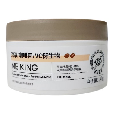 美康粉黛MEIKING双萃咖啡因紧致眼膜140g抗皱淡化细纹眼袋补水