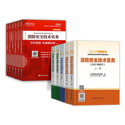 一级消防师工程师2025官方教材