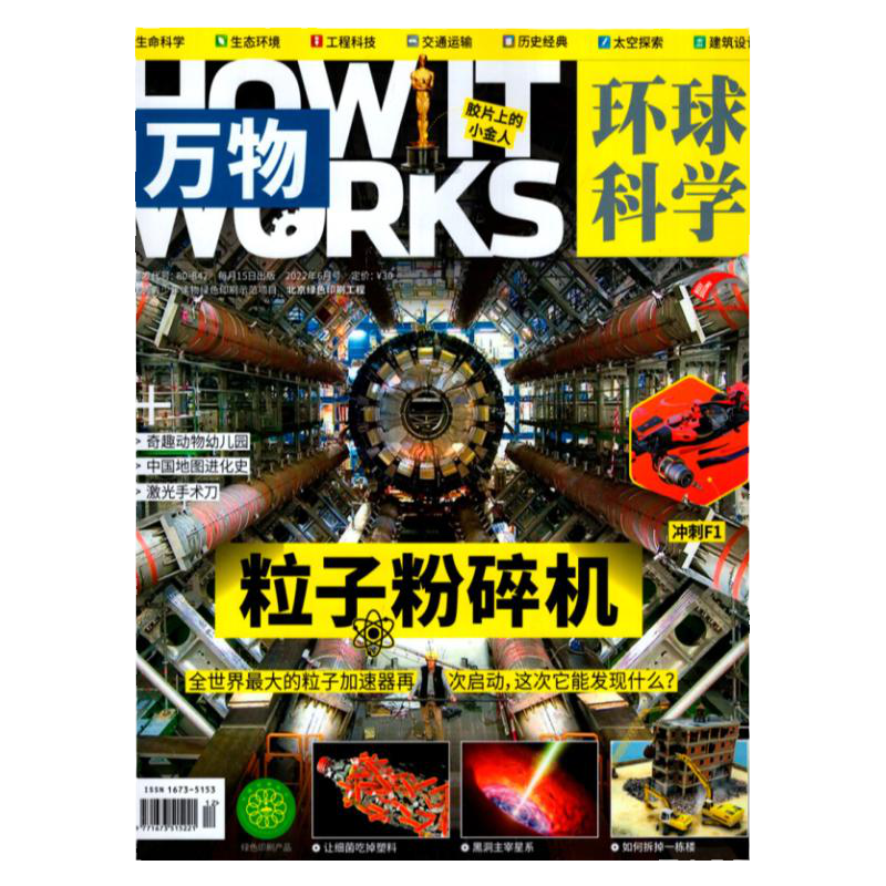【单期自选】送音频万物杂志23年3月2022/2021年1-12月中文版How it works中文版科学青少年版科普百科历史过期刊