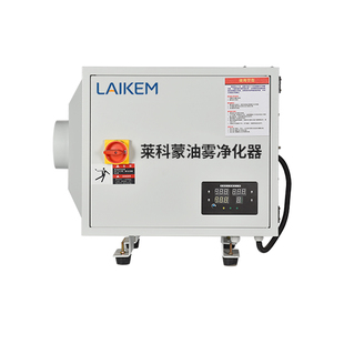 莱科蒙环保加工中心油雾收集器CNC数控车床机床走心机油雾净化器