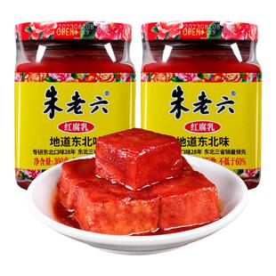 腐乳红腐乳170g瓶朱老六红方腐乳汁手工东北特产包邮涮火锅蘸料