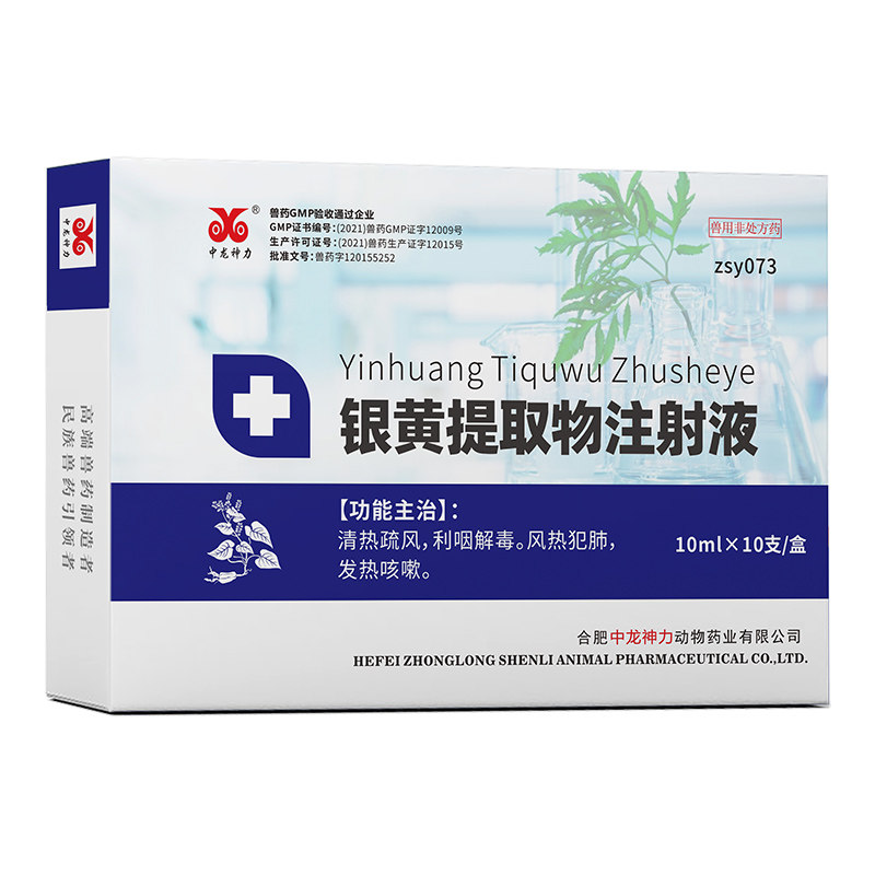 中龙神力银黄提取物注射液兽药兽用猪牛羊高热混感抗菌病毒消炎药