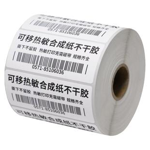 可移标签纸开料易撕不留胶40x60*40 50 60 70 80 100家具可移热敏合成纸撕不破可移除热敏不干胶纸可移除铜版
