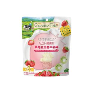 爷爷的农场草莓牛乳棒蓝莓高钙牛奶棒棒糖儿童营养奶片儿童零食