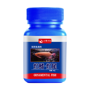 观赏鱼药烂身烂尾烂鳍孔雀鱼金鱼斗鱼鱼缸杀菌消毒充血蒙眼白点